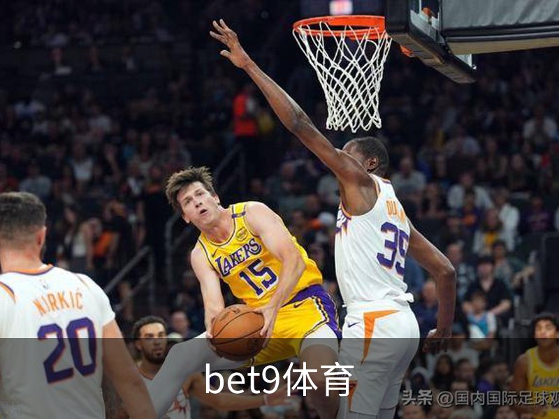 了解bet9体育